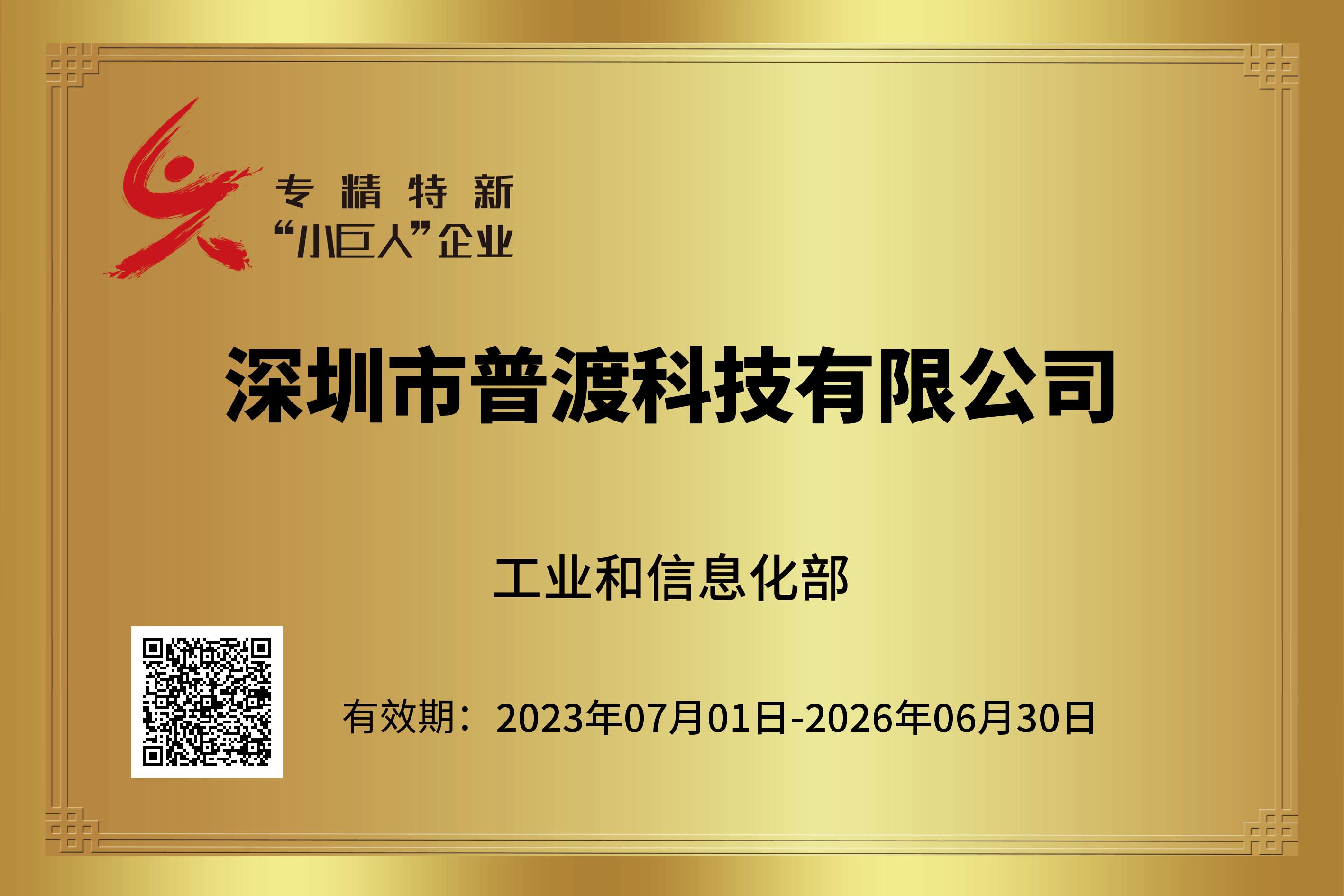 国家级专精特新“小巨人”企业