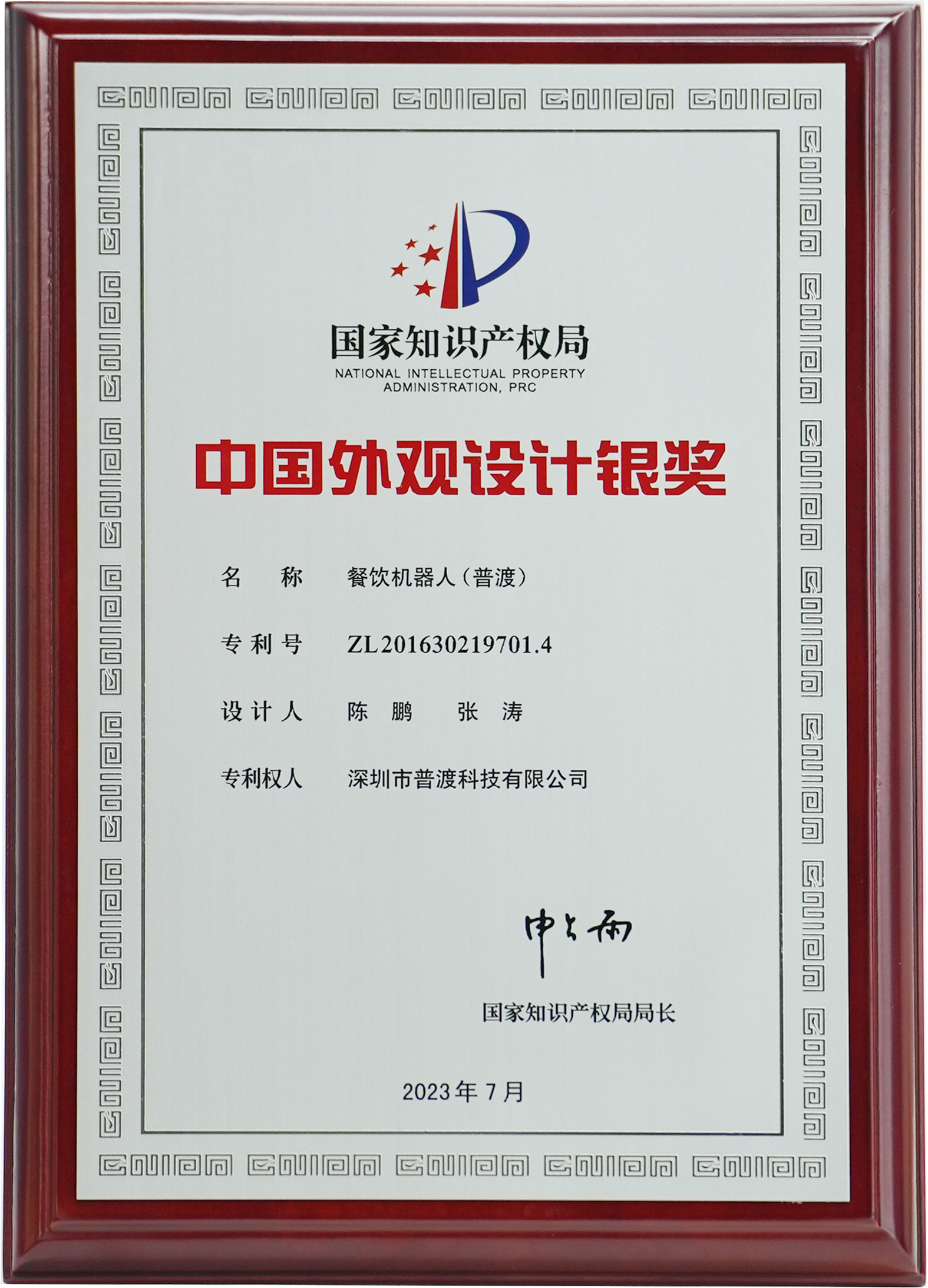 中国外观设计银奖